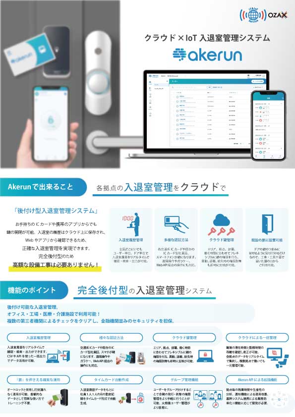 クラウドとIoTの技術を活⽤した後付け型⼊退室管理システム