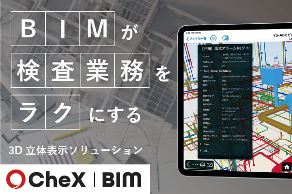 建築物のモデリングBIMソリューション