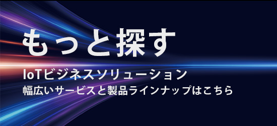 OZAX IoT ビジネスソリューションサイト様々なITサービスを掲載