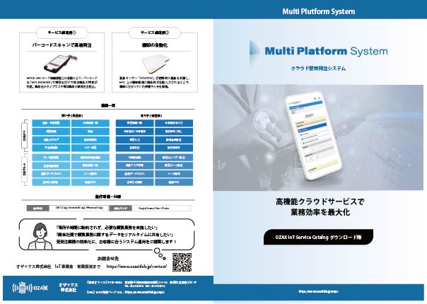 企業で必要な受発注業務をもっとラクに！