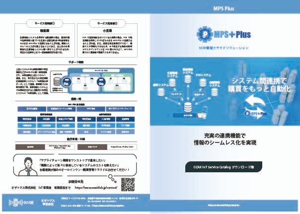 SCM領域管理クラウドで受発注から倉庫管理までをトータルサポート