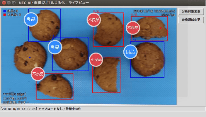 カメラで撮影した動画にAI画像認識で検査品質の向上