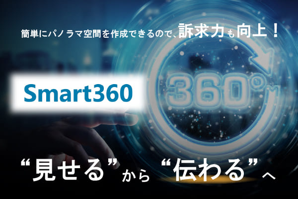 360度パノラマVRの制作・Web活用