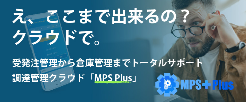 受発注から倉庫管理まで、SCM領域を一括管理する新たなクラウドソリューション