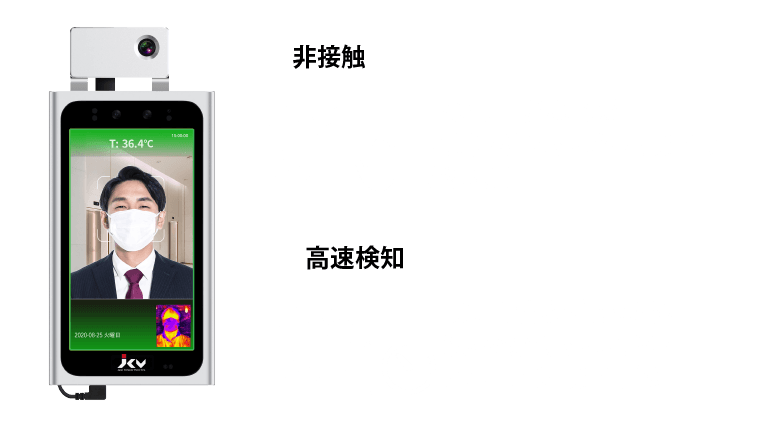 非接触で高速検知可能な温度検知ソリューション