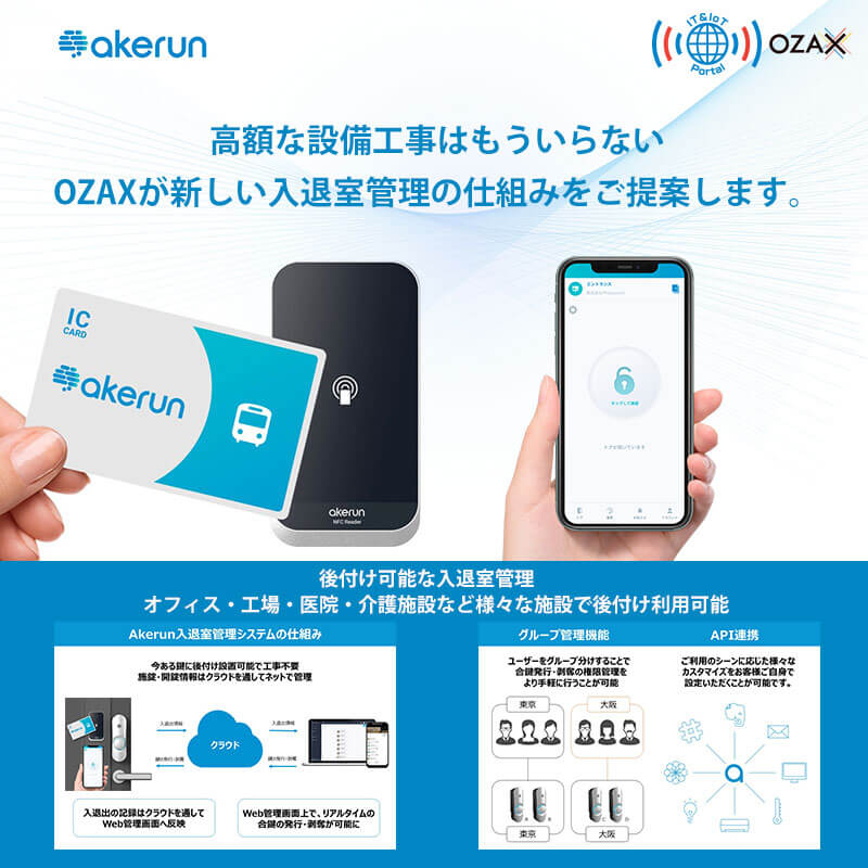 Akerun入退室管理システム It Iot総合ポータルサイト