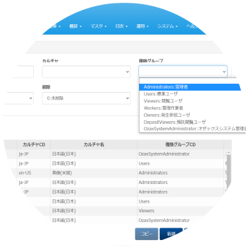 ユーザーの権限を運用に合わせて設定できるクラウドWMS　MPS LOGI　マスタメンテナンス画面イメージ