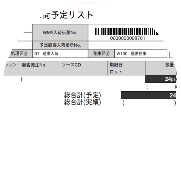 画面から出力できるリストを活用し入出庫業務を標準化できるクラウドWMS　MPS LOGI