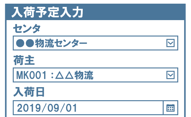 MPS LOGIでは事前に入荷予定を画面から入力