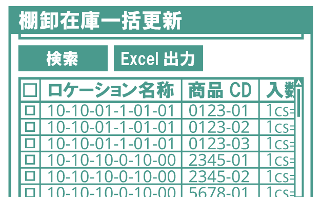 MPS LOGIでは棚卸実績を一覧表示し、差異が発生している在庫を一括で調整可能