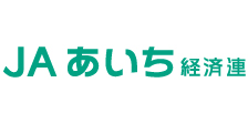 JAあいち経済連様