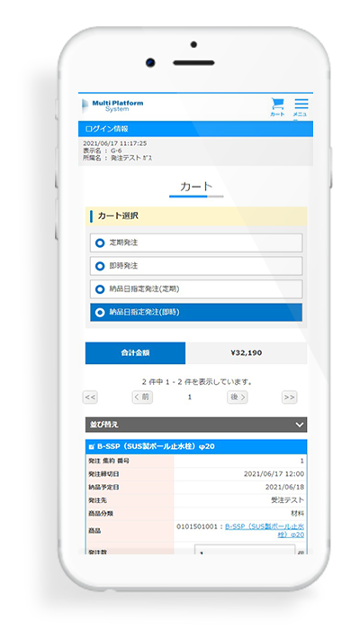 スマホ・PC対応 クラウド受発注システム IoTで在庫管理の無人化・省力化を実現