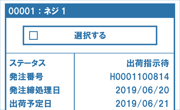 クラウド受発注システムMPSでは締時間経過後の発注漏れなど受注者側で発注を起こすことが可能