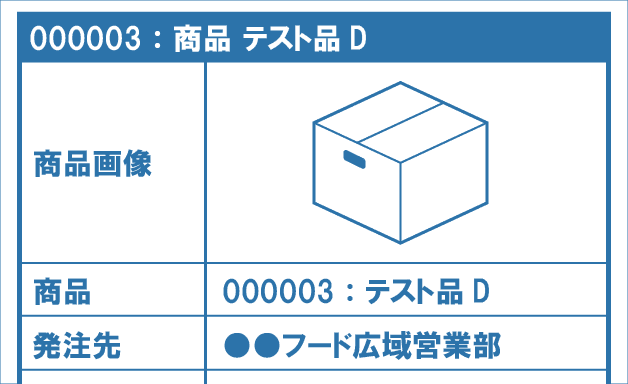 クラウド受発注システムMPSでは商品を写真付カタログとして使用でき、画面で確認しながら発注が可能