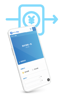 請求情報の確認や納品先へ請求できる機能を持つMPS Plus