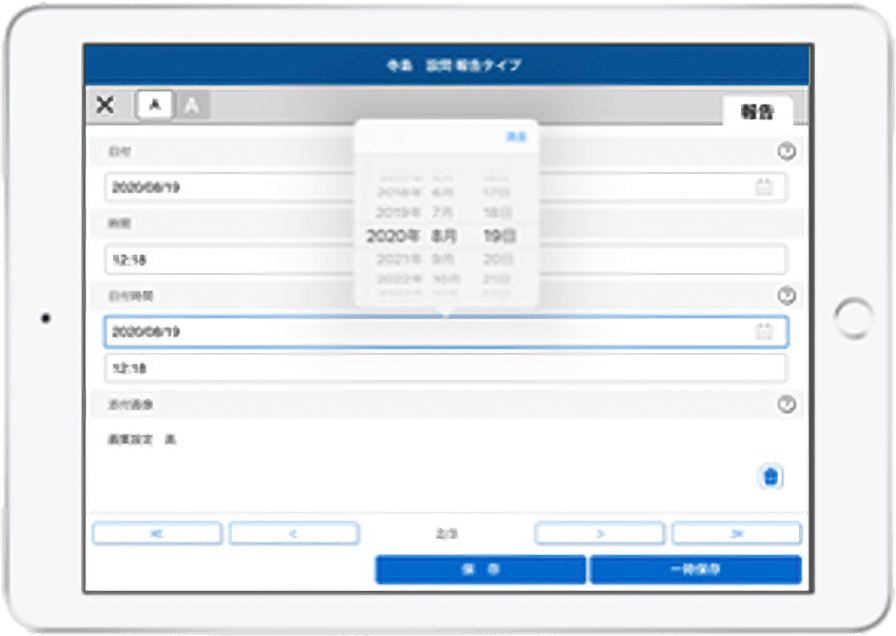 作業報告の帳票をデジタル化しペーパーレス化を実現するソリューション　eXFrameの画面イメージ