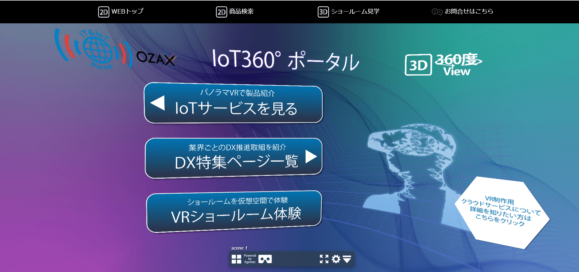 VRならではのダイナミックな表現をウェブサイトで実現 360度ならではの立体的なサービス紹介