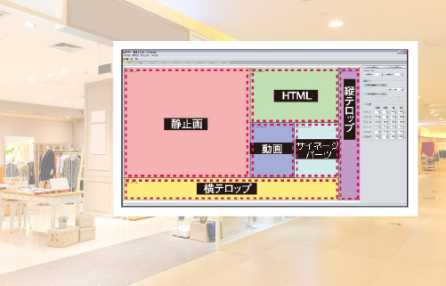 柔軟にレイアウトを決められるサイネージコンテンツ