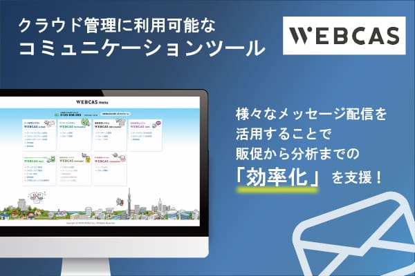 デジタルを活用したマーケティング高度化