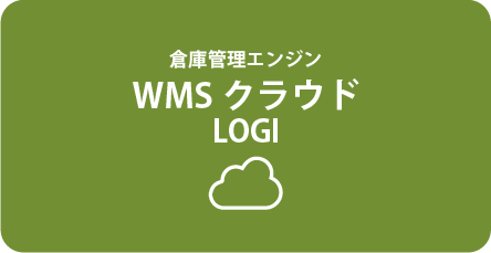 倉庫管理エンジン WMSクラウドサービス MPS LOGI